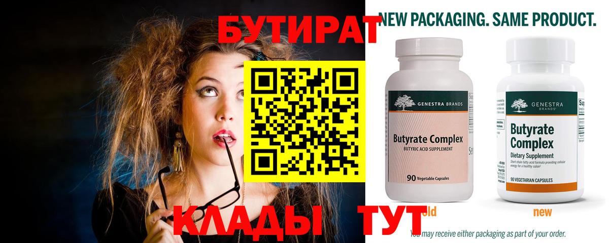 Бутират вода  Бутират  Нижний Новгород  Вход с VPN 