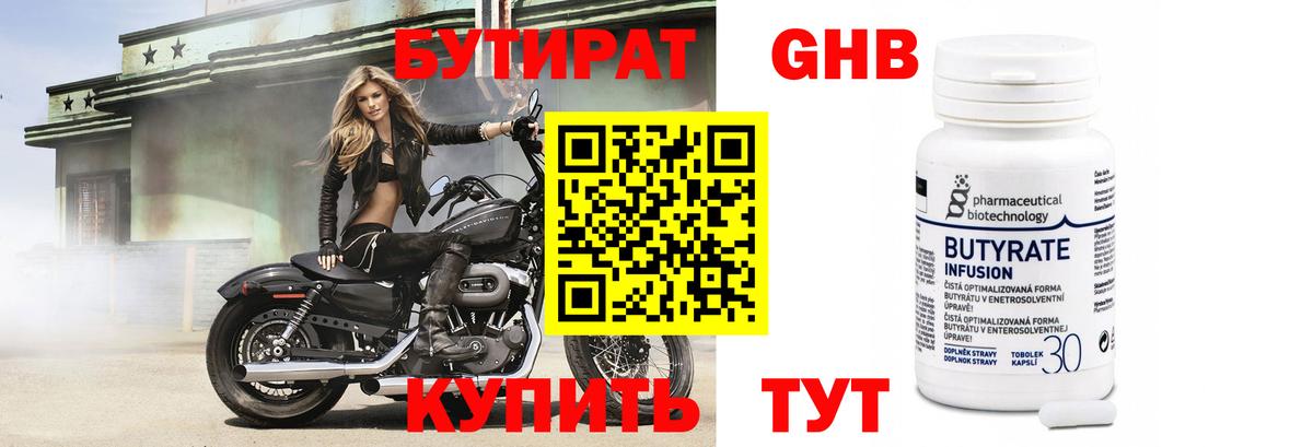 БУТИРАТ 99% Нижний Новгород