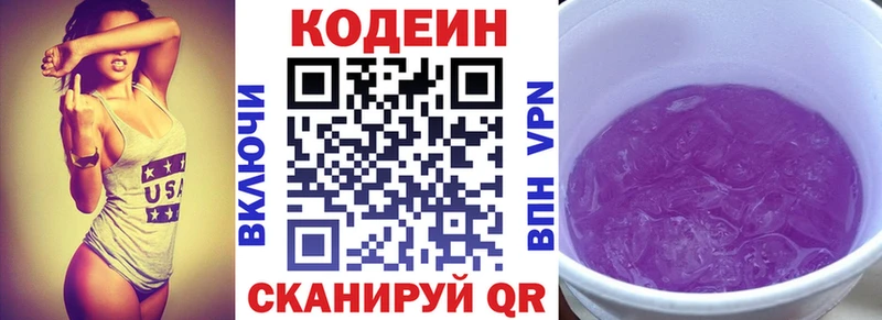 Кодеин напиток Lean (лин)  Нижний Новгород 