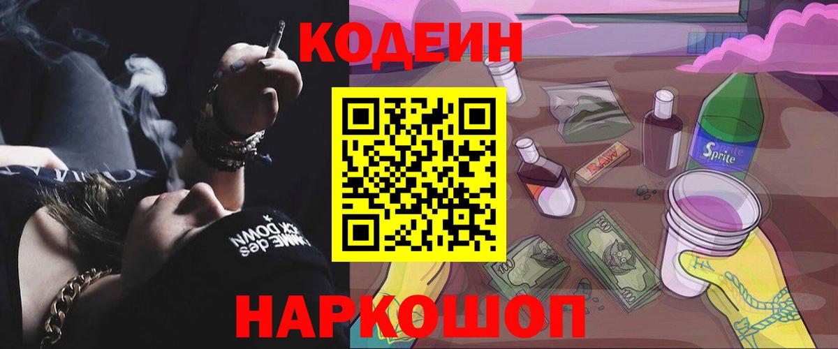 Codein напиток Lean (лин)  Вход с VPN  Кодеин напиток Lean (лин)  Нижний Новгород 