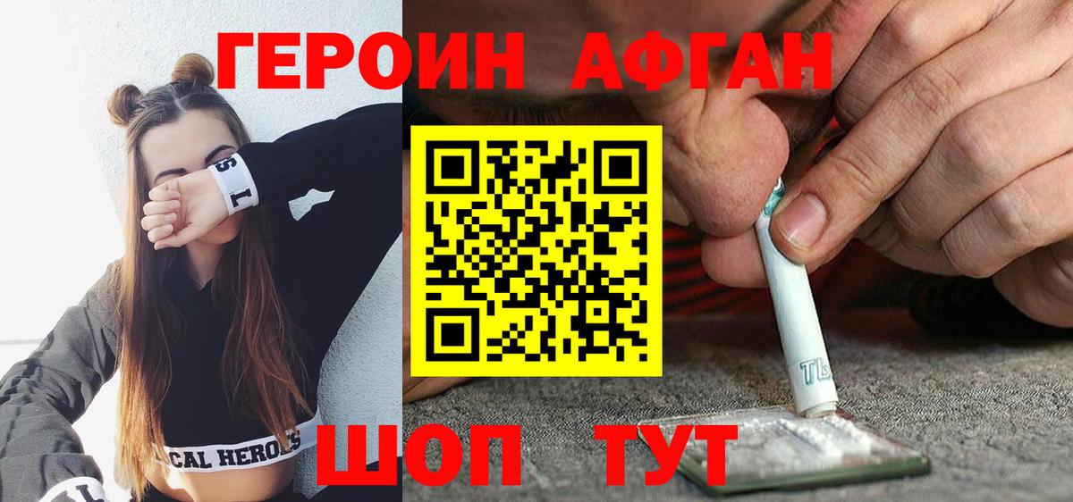 Нижний Новгород  ГЕРОИН Афган  ГЕРОИН  Вход с VPN 